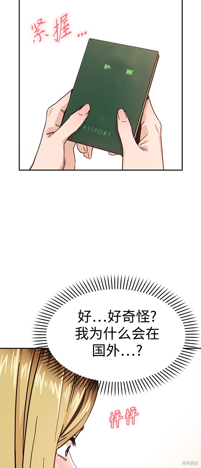 《莫名成了天生一对》漫画最新章节第2话免费下拉式在线观看章节第【9】张图片