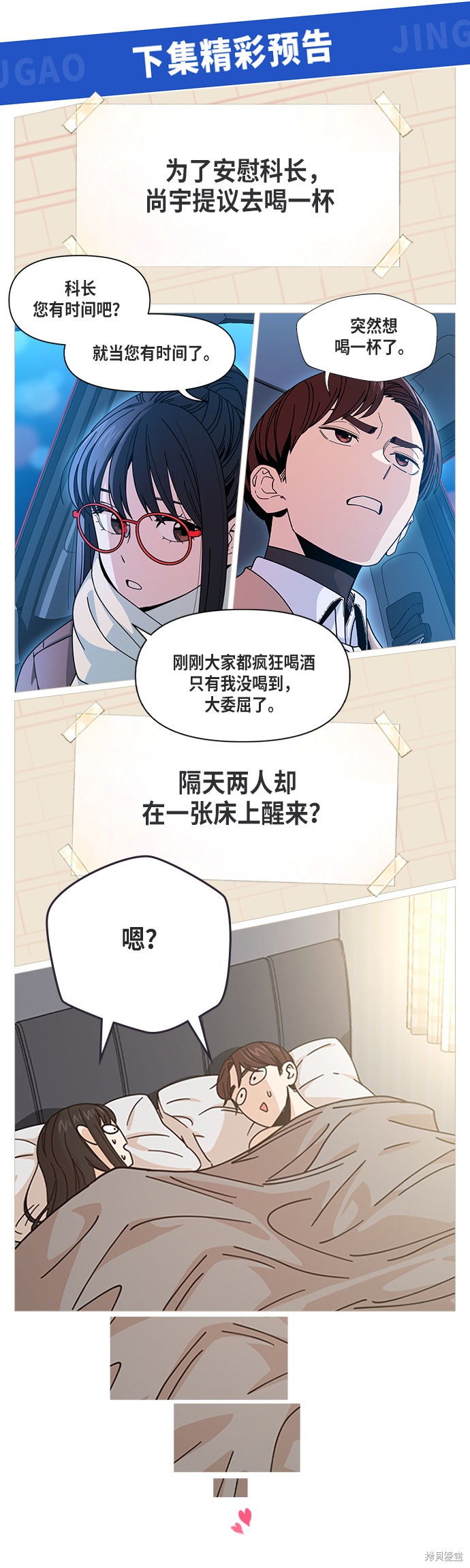 《莫名成了天生一对》漫画最新章节第10话免费下拉式在线观看章节第【83】张图片