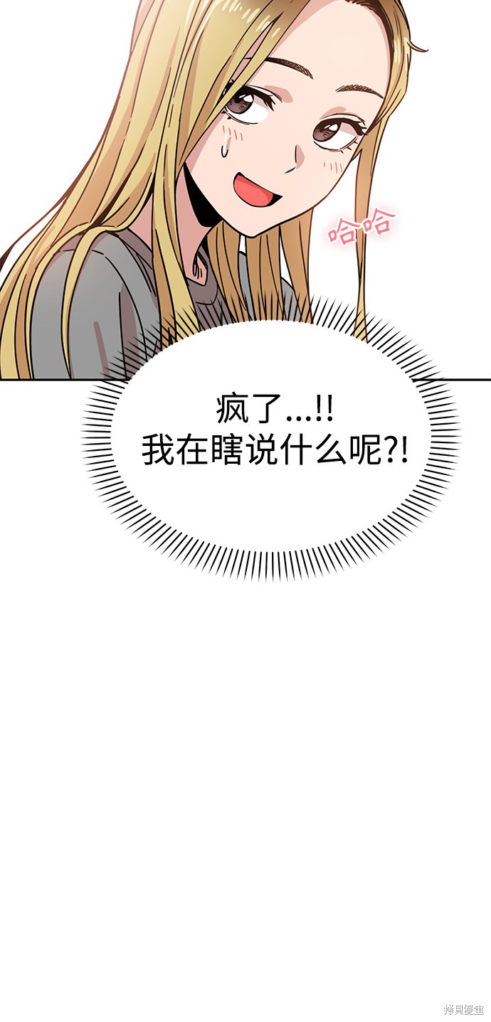 《莫名成了天生一对》漫画最新章节第1话免费下拉式在线观看章节第【91】张图片