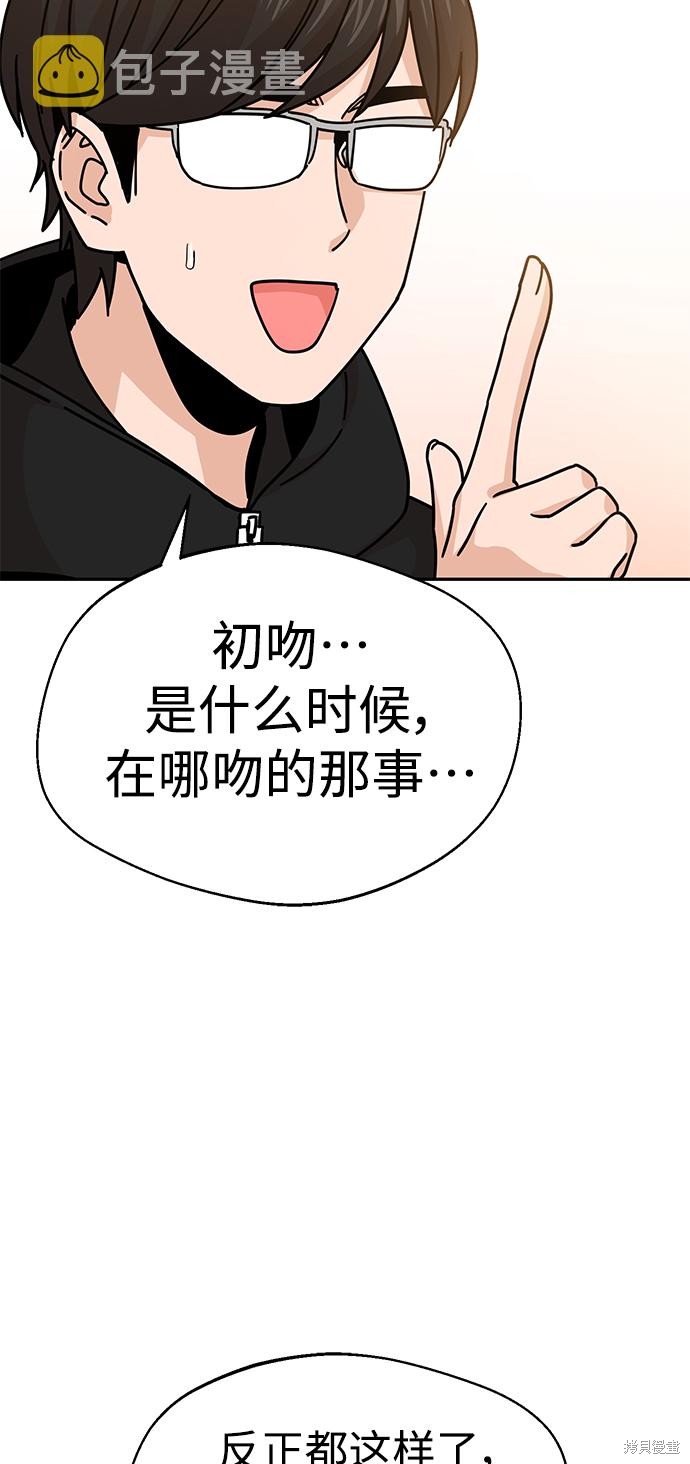 《莫名成了天生一对》漫画最新章节第13话免费下拉式在线观看章节第【71】张图片