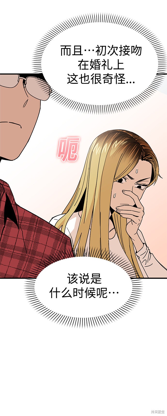 《莫名成了天生一对》漫画最新章节第11话免费下拉式在线观看章节第【38】张图片