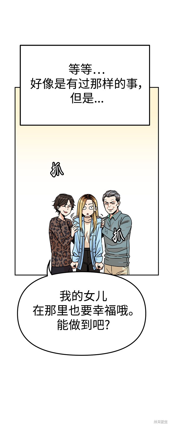 《莫名成了天生一对》漫画最新章节第3话免费下拉式在线观看章节第【87】张图片