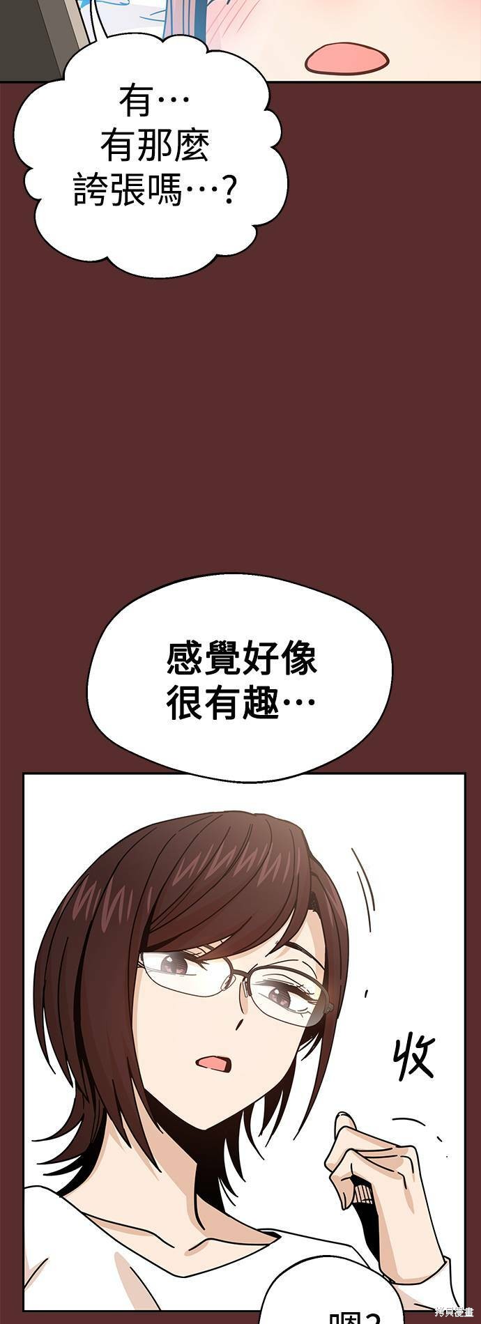 《莫名成了天生一对》漫画最新章节第18话免费下拉式在线观看章节第【37】张图片