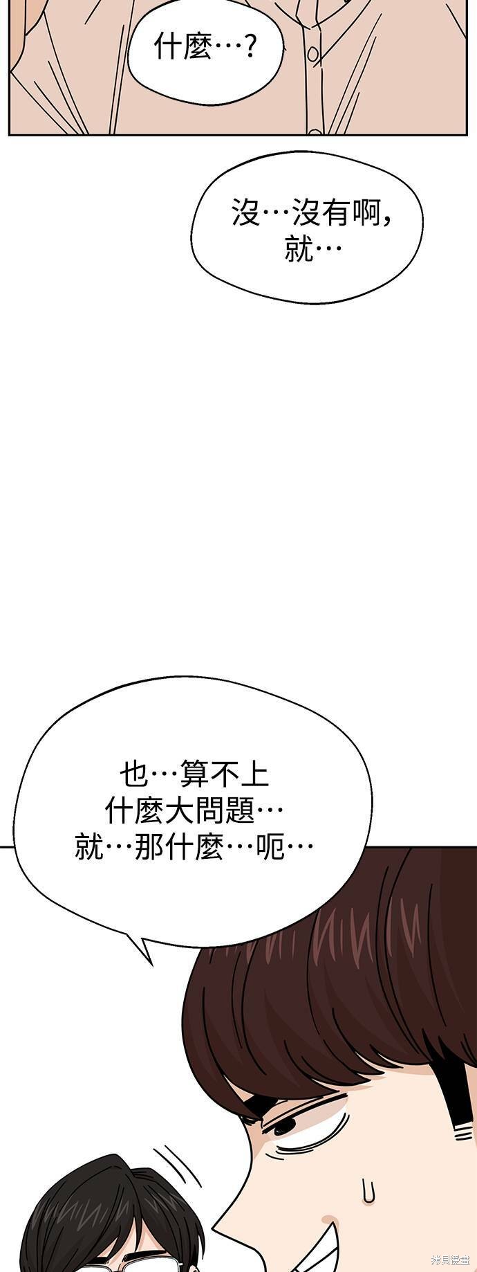 《莫名成了天生一对》漫画最新章节第16话免费下拉式在线观看章节第【14】张图片