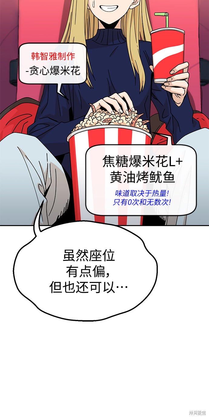 《莫名成了天生一对》漫画最新章节第12话免费下拉式在线观看章节第【49】张图片