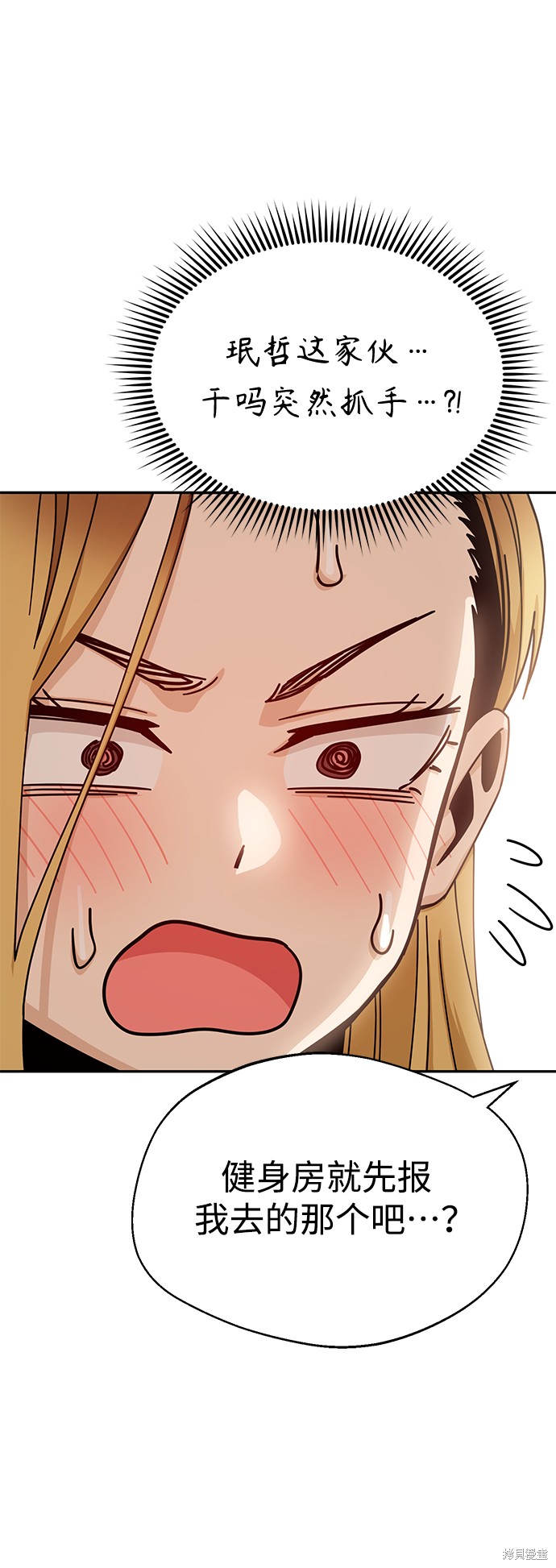 《莫名成了天生一对》漫画最新章节第20话免费下拉式在线观看章节第【80】张图片