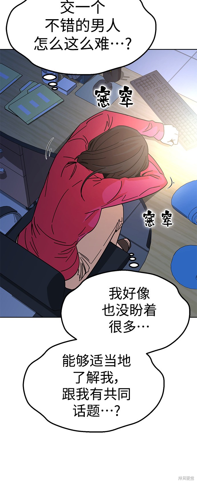 《莫名成了天生一对》漫画最新章节第6话免费下拉式在线观看章节第【55】张图片