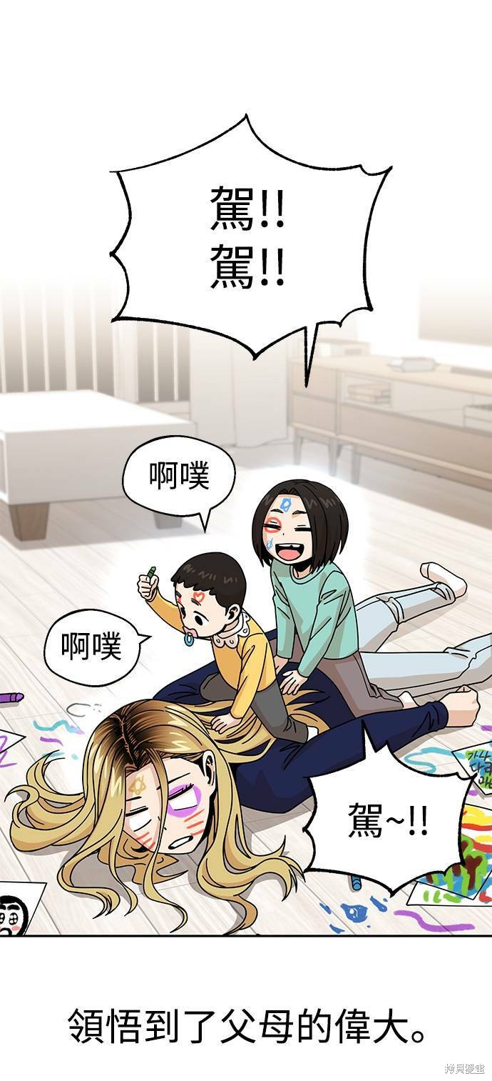 《莫名成了天生一对》漫画最新章节第14话免费下拉式在线观看章节第【73】张图片