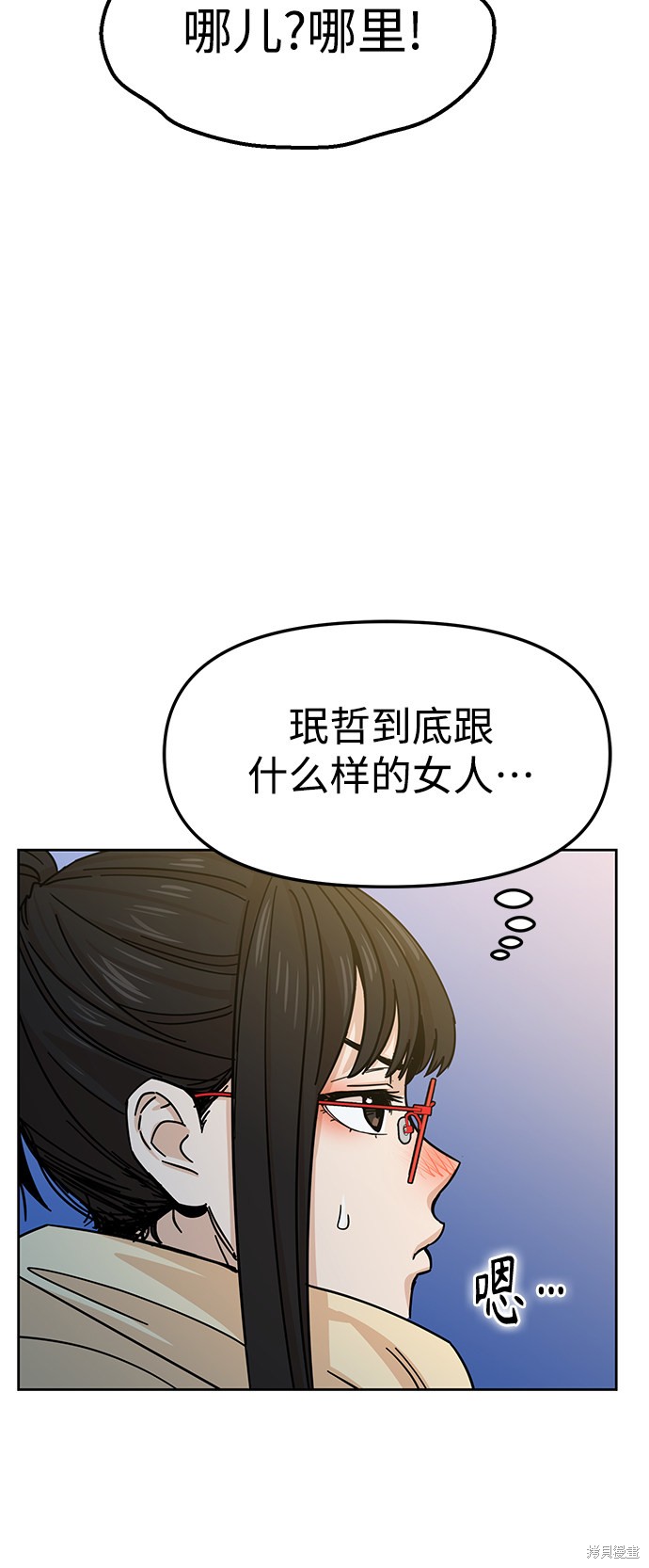 《莫名成了天生一对》漫画最新章节第6话免费下拉式在线观看章节第【75】张图片