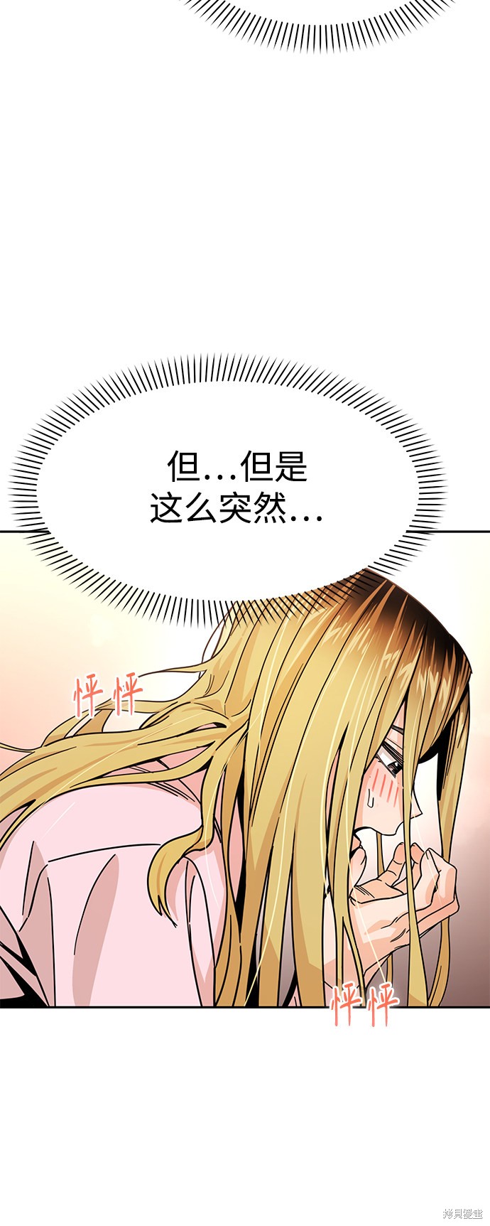 《莫名成了天生一对》漫画最新章节第2话免费下拉式在线观看章节第【26】张图片