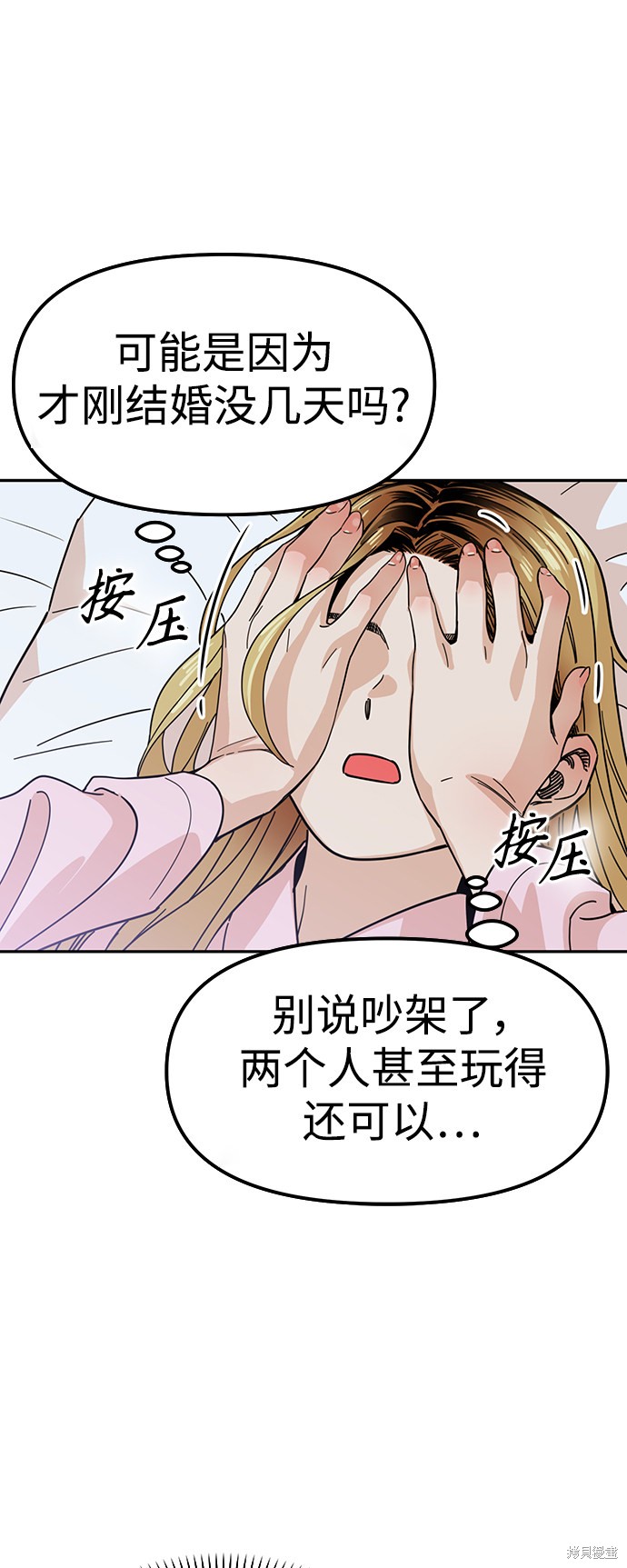 《莫名成了天生一对》漫画最新章节第3话免费下拉式在线观看章节第【65】张图片