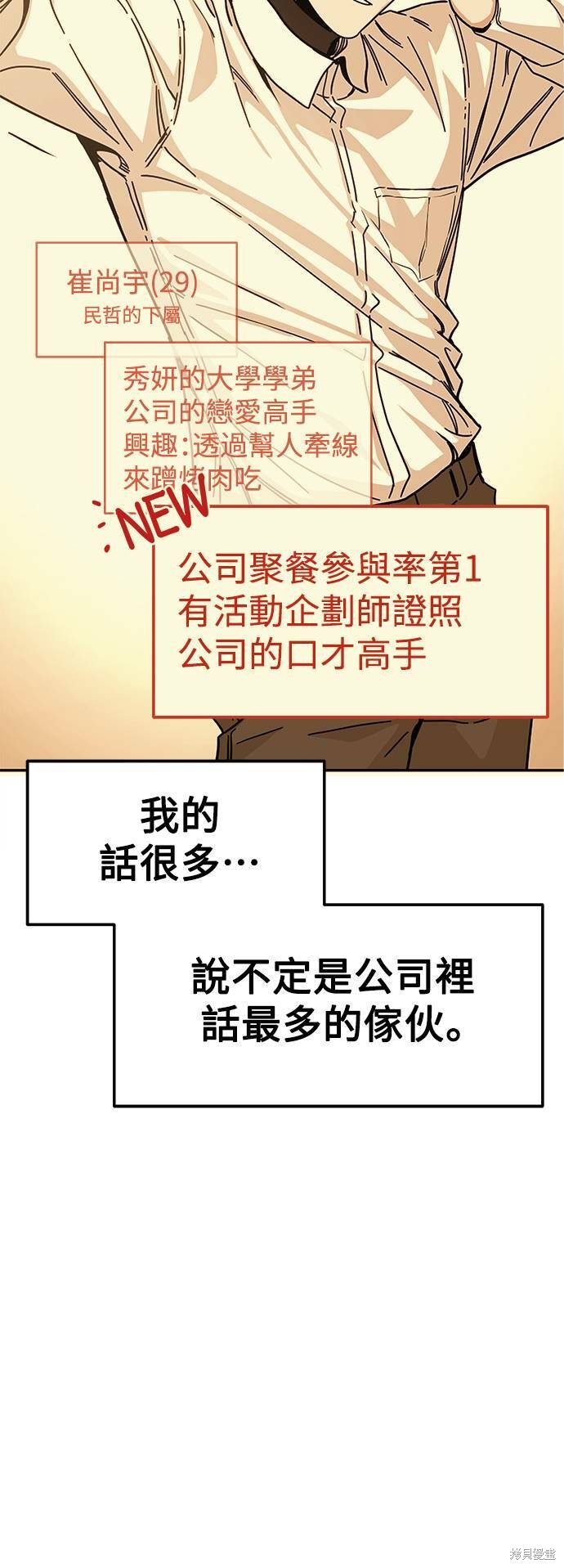 《莫名成了天生一对》漫画最新章节第16话免费下拉式在线观看章节第【30】张图片