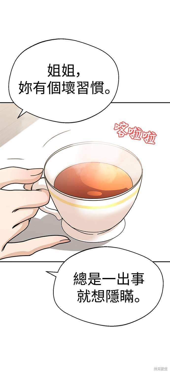 《莫名成了天生一对》漫画最新章节第14话免费下拉式在线观看章节第【57】张图片