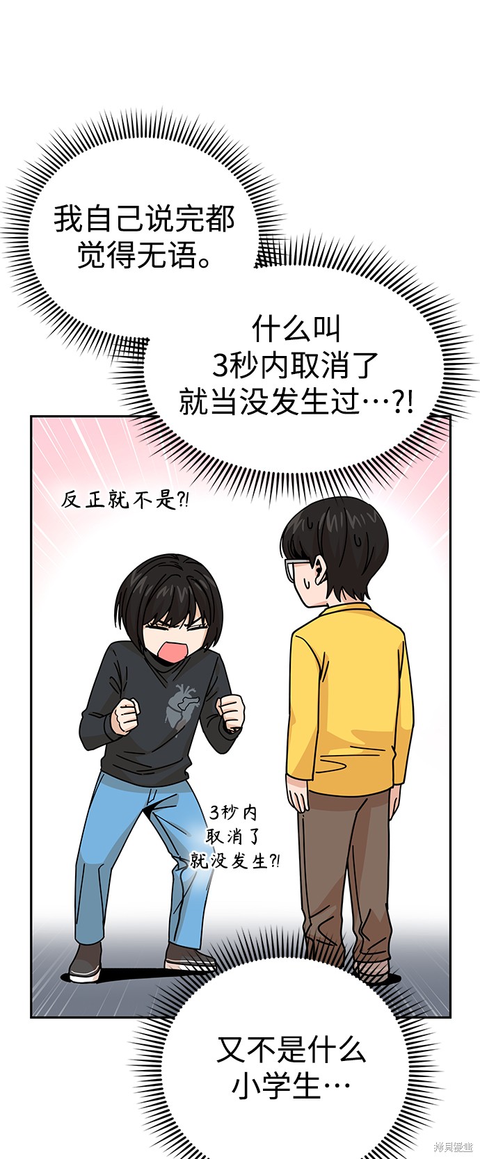 《莫名成了天生一对》漫画最新章节第13话免费下拉式在线观看章节第【35】张图片