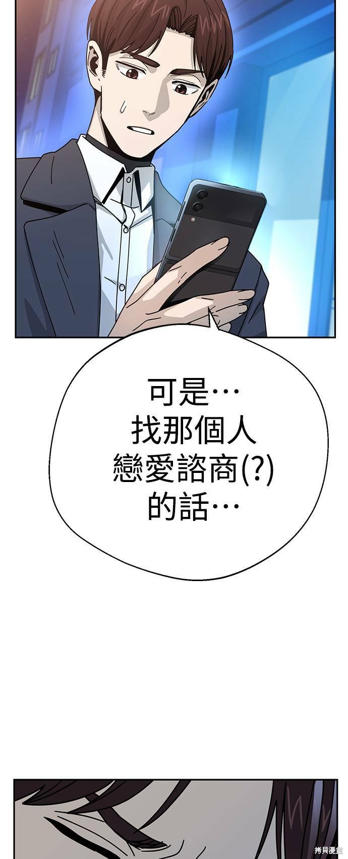 《莫名成了天生一对》漫画最新章节第17话免费下拉式在线观看章节第【52】张图片