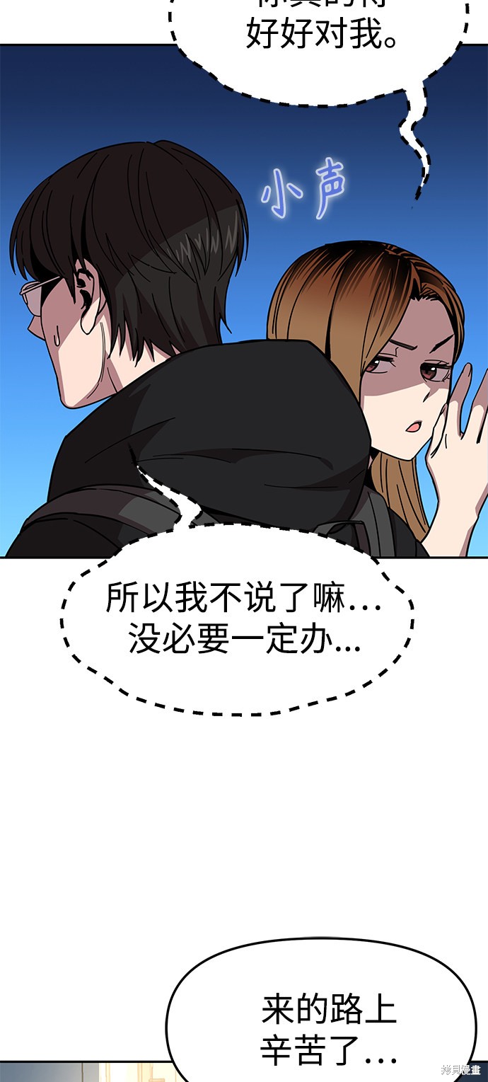 《莫名成了天生一对》漫画最新章节第10话免费下拉式在线观看章节第【55】张图片