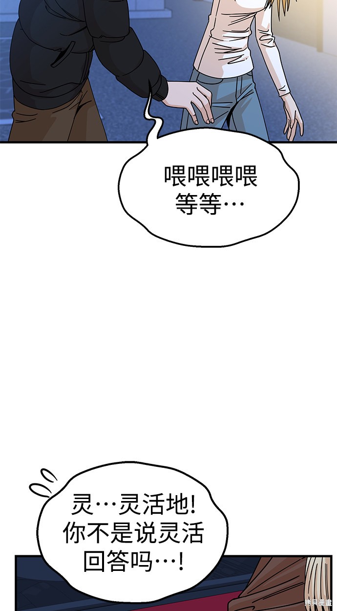 《莫名成了天生一对》漫画最新章节第11话免费下拉式在线观看章节第【51】张图片