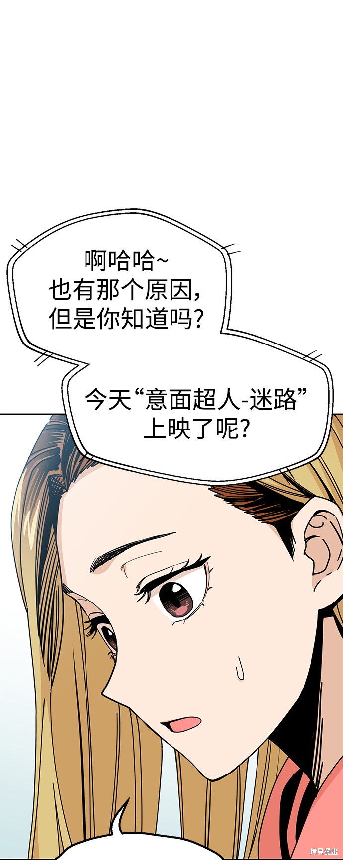 《莫名成了天生一对》漫画最新章节第12话免费下拉式在线观看章节第【33】张图片