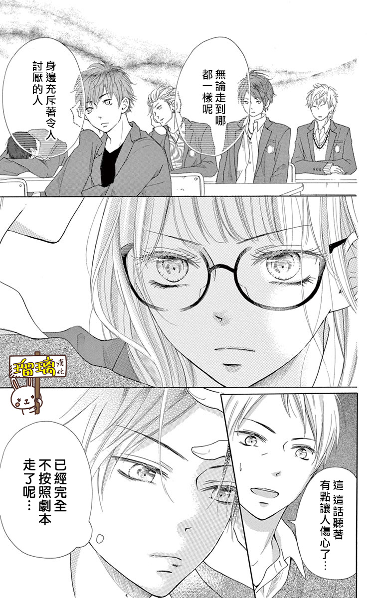 《Perfect Scandal～有著特别关系的我们～》漫画最新章节第10话免费下拉式在线观看章节第【22】张图片