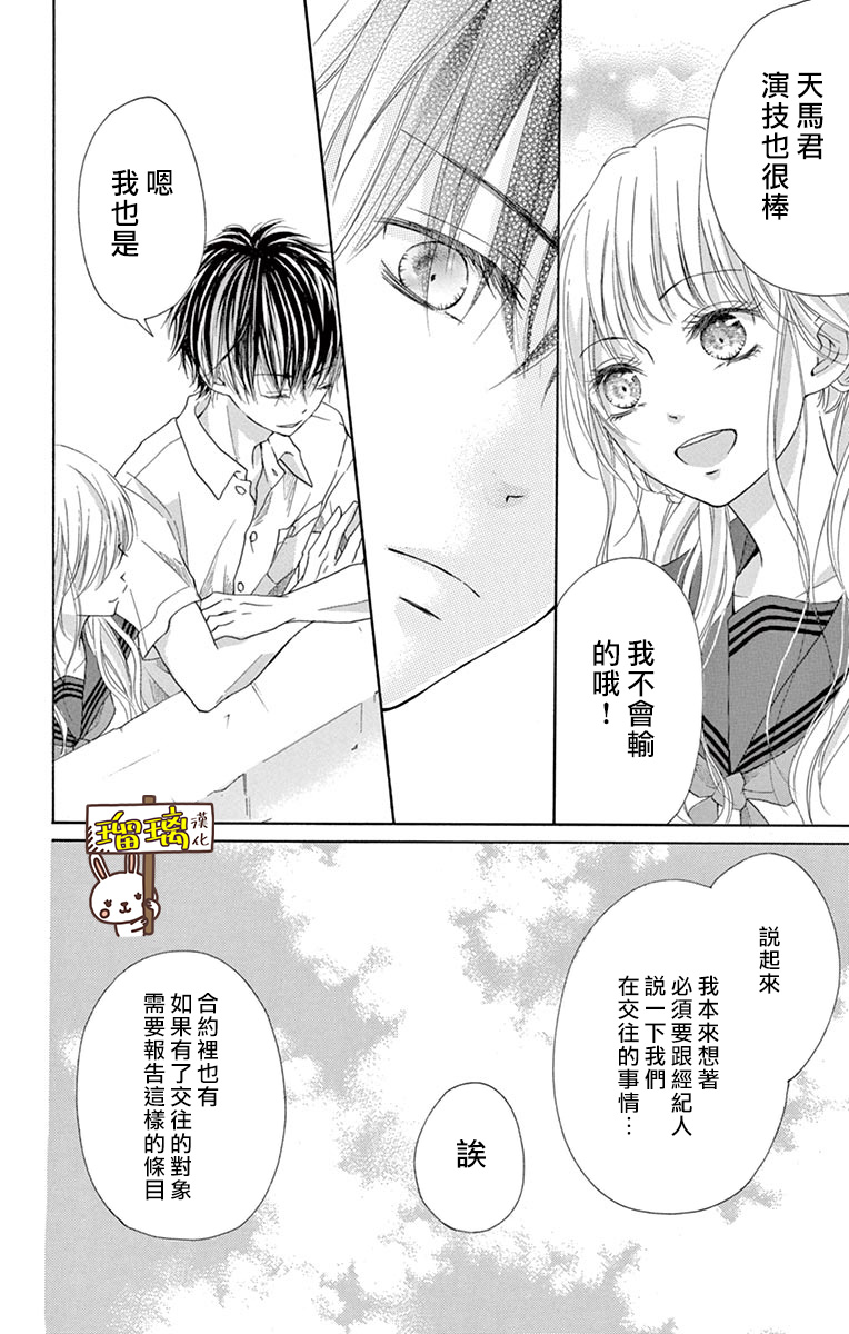 《Perfect Scandal～有著特别关系的我们～》漫画最新章节第8话免费下拉式在线观看章节第【27】张图片