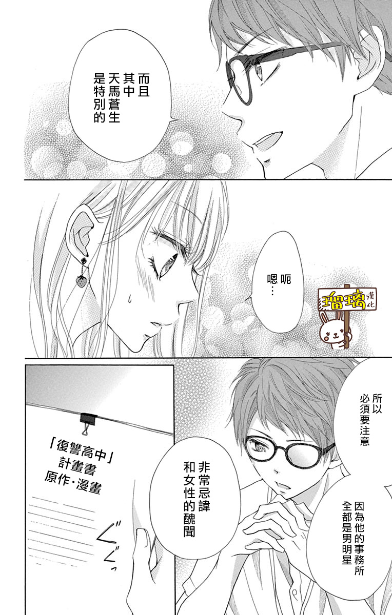 《Perfect Scandal～有著特别关系的我们～》漫画最新章节第8话免费下拉式在线观看章节第【5】张图片