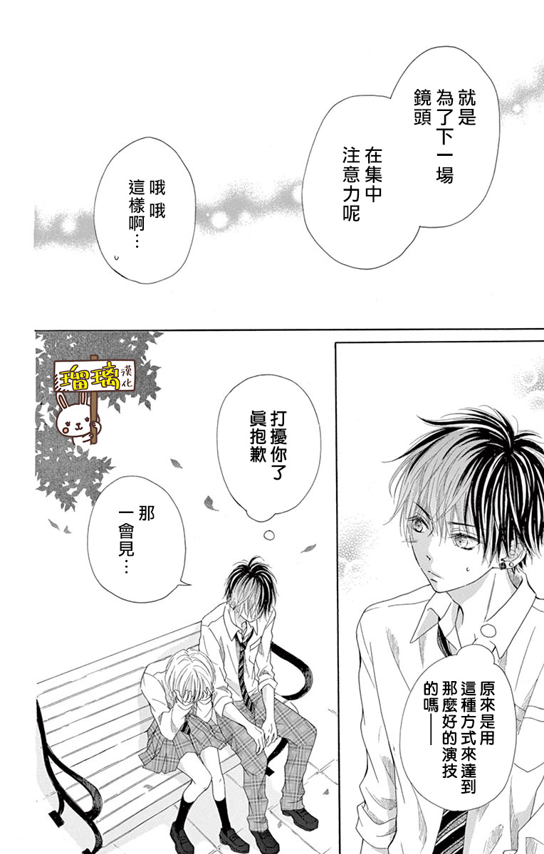 《Perfect Scandal～有著特别关系的我们～》漫画最新章节第10话免费下拉式在线观看章节第【33】张图片