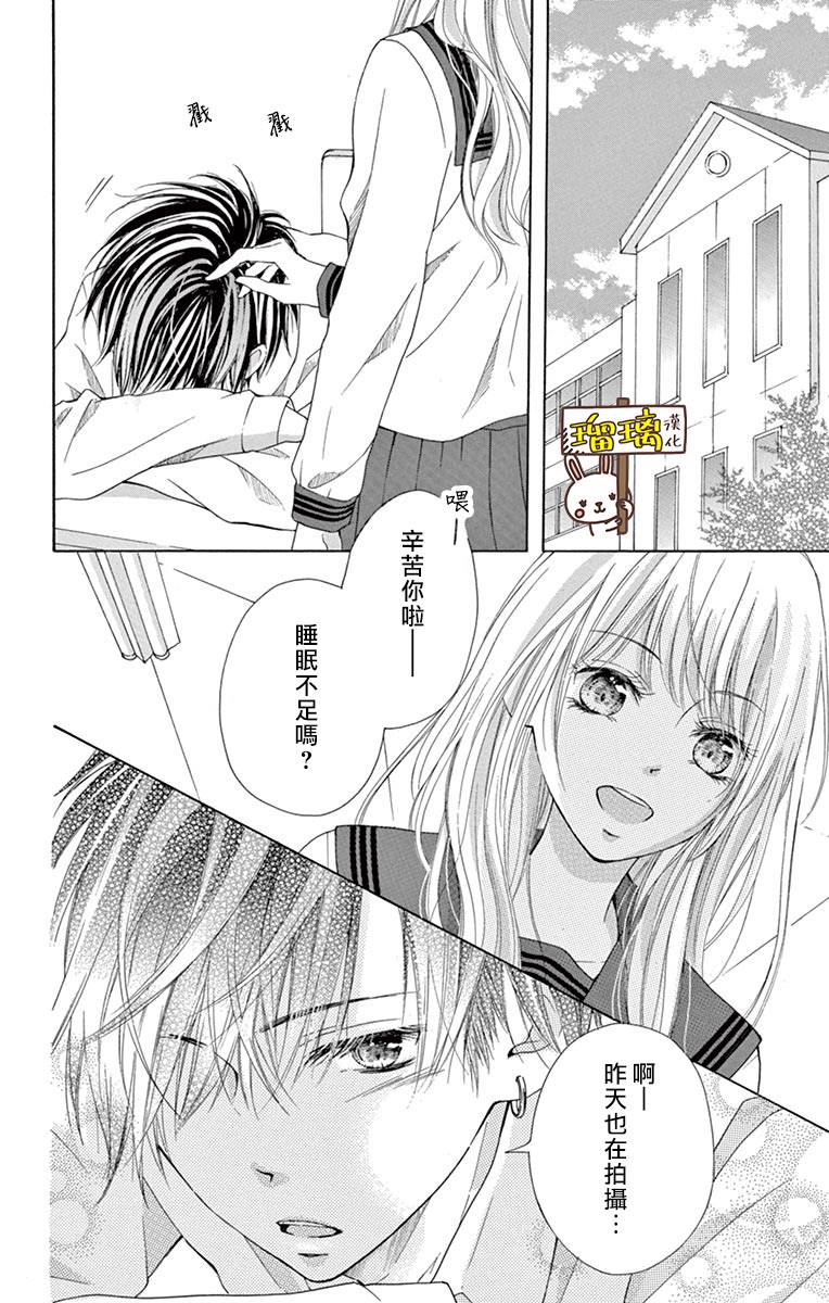 《Perfect Scandal～有著特别关系的我们～》漫画最新章节第4话免费下拉式在线观看章节第【8】张图片