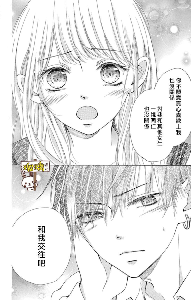 《Perfect Scandal～有著特别关系的我们～》漫画最新章节第4话免费下拉式在线观看章节第【18】张图片