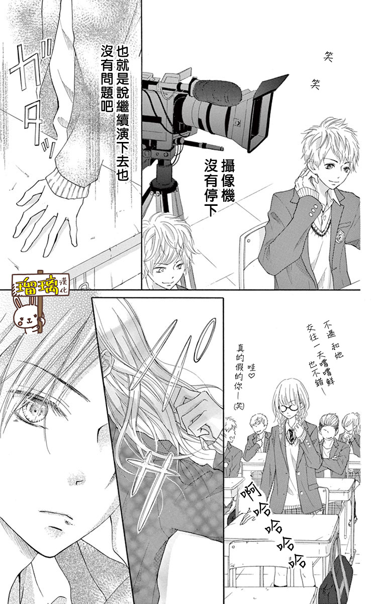 《Perfect Scandal～有著特别关系的我们～》漫画最新章节第10话免费下拉式在线观看章节第【20】张图片