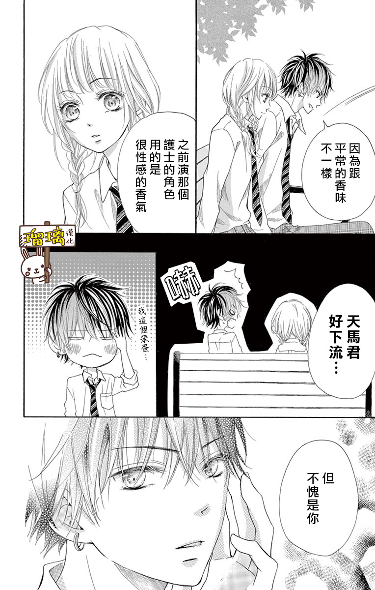 《Perfect Scandal～有著特别关系的我们～》漫画最新章节第10话免费下拉式在线观看章节第【29】张图片