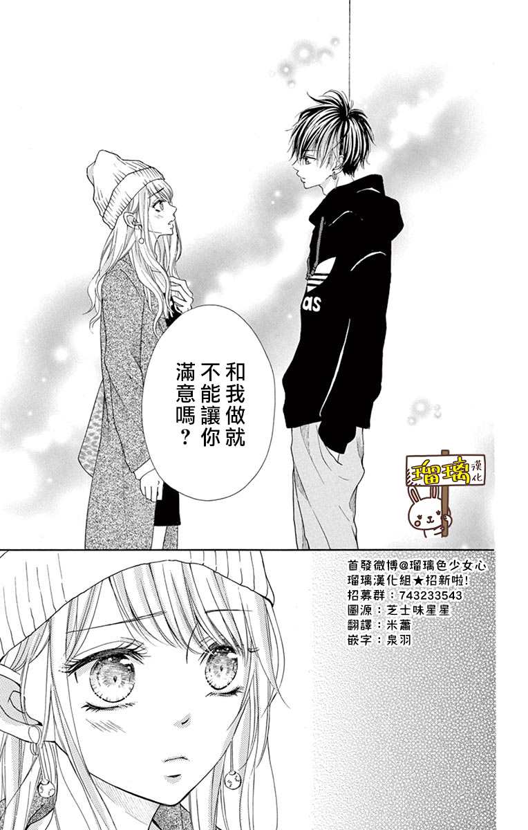 《Perfect Scandal～有著特别关系的我们～》漫画最新章节第3话免费下拉式在线观看章节第【3】张图片