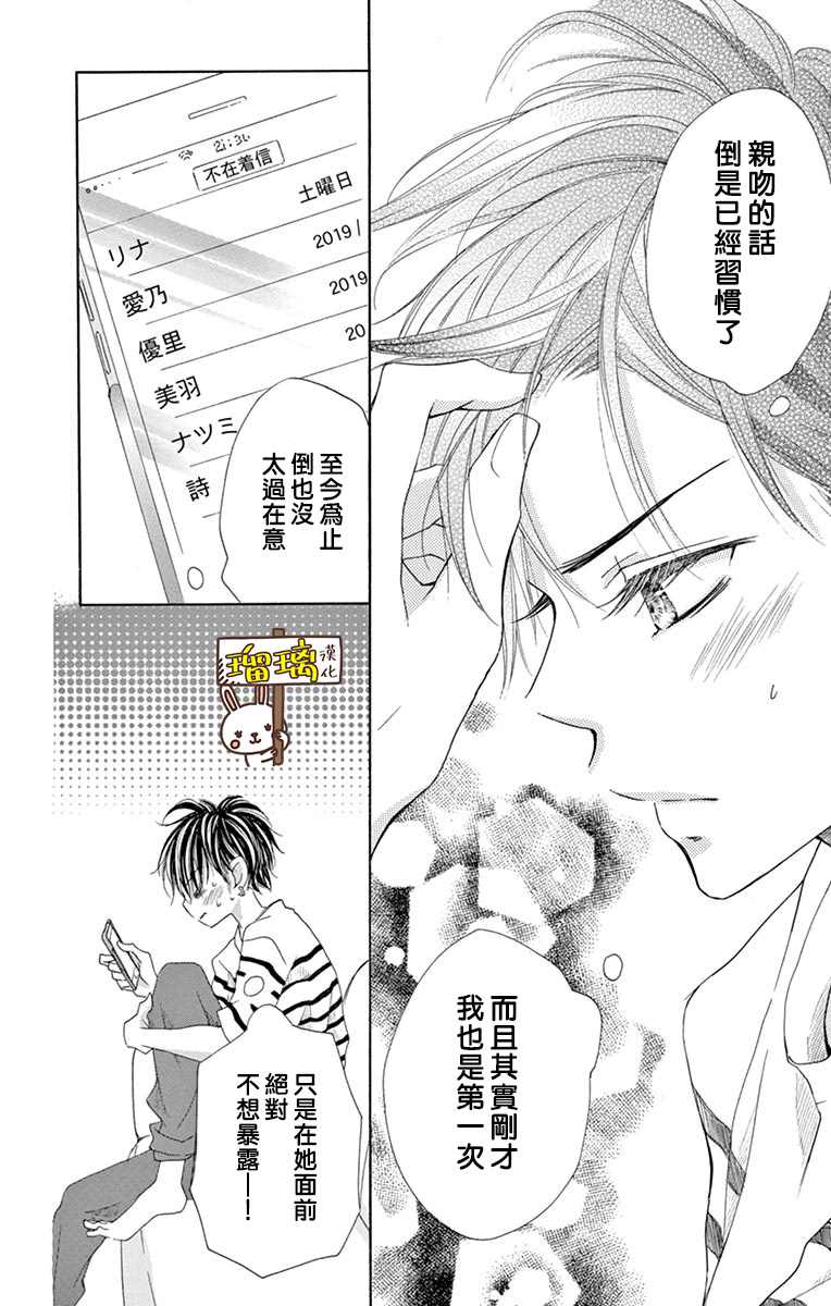 《Perfect Scandal～有著特别关系的我们～》漫画最新章节第7话免费下拉式在线观看章节第【30】张图片