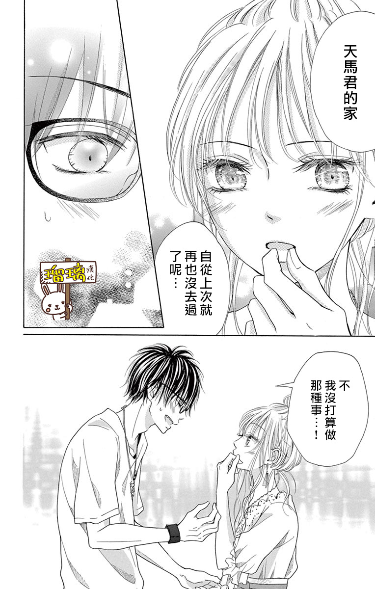 《Perfect Scandal～有著特别关系的我们～》漫画最新章节第5话免费下拉式在线观看章节第【28】张图片