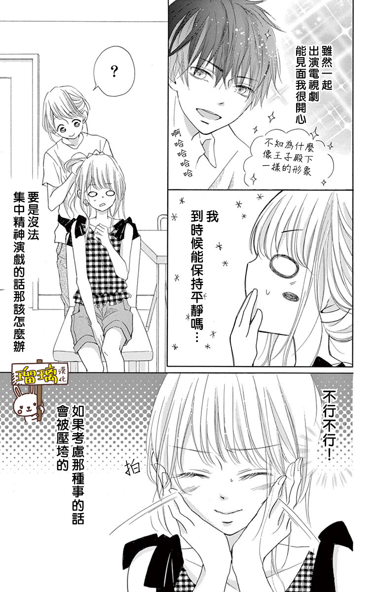 《Perfect Scandal～有著特别关系的我们～》漫画最新章节第8话免费下拉式在线观看章节第【8】张图片