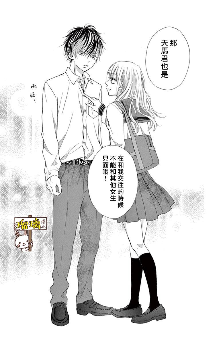 《Perfect Scandal～有著特别关系的我们～》漫画最新章节第4话免费下拉式在线观看章节第【33】张图片