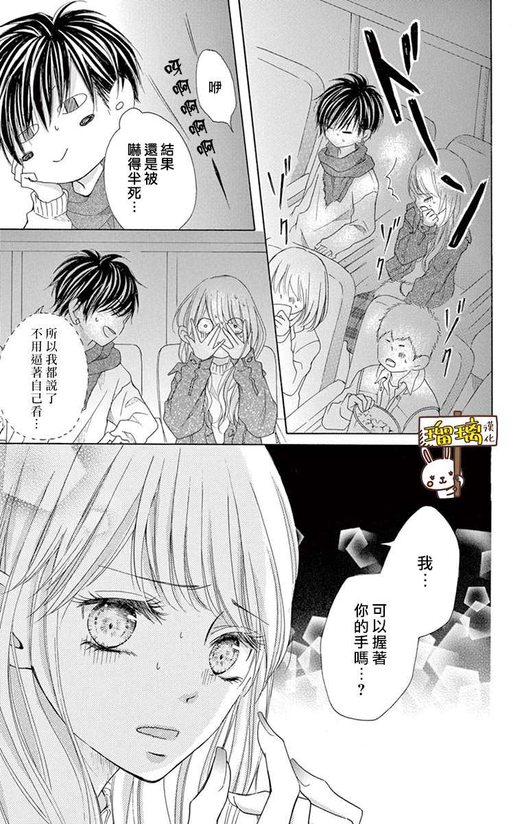 《Perfect Scandal～有著特别关系的我们～》漫画最新章节第3话免费下拉式在线观看章节第【29】张图片