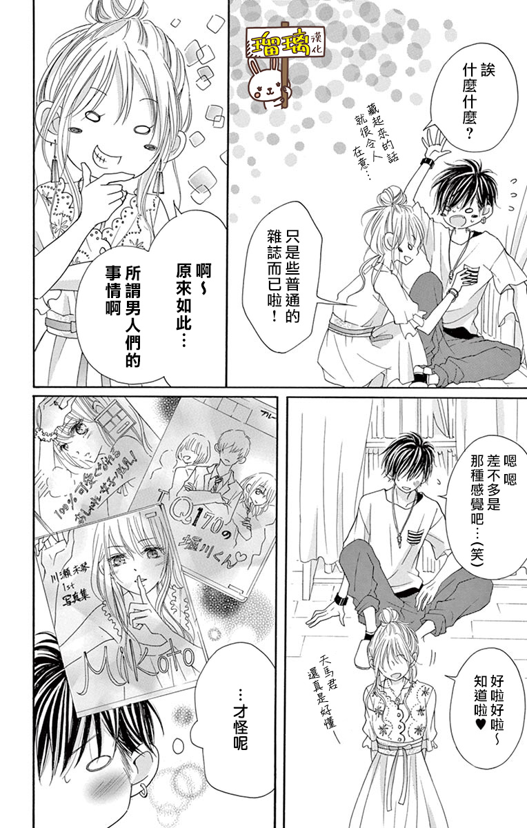 《Perfect Scandal～有著特别关系的我们～》漫画最新章节第6话免费下拉式在线观看章节第【9】张图片