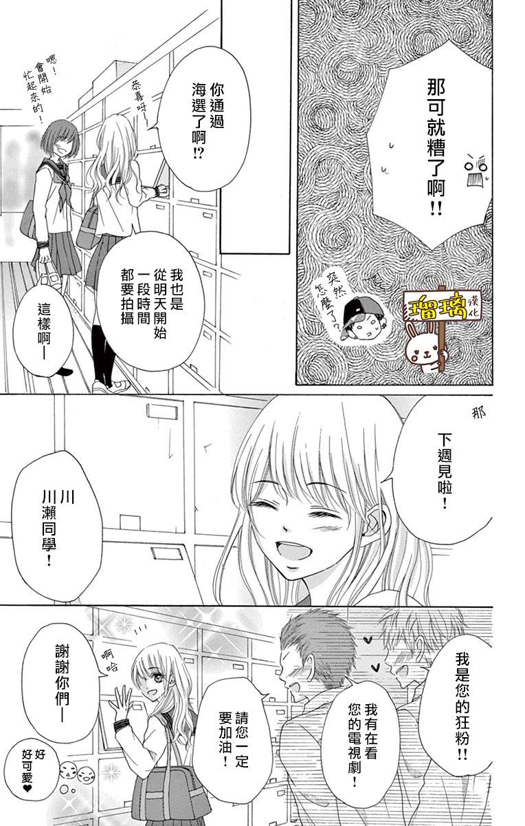 《Perfect Scandal～有著特别关系的我们～》漫画最新章节第4话免费下拉式在线观看章节第【25】张图片