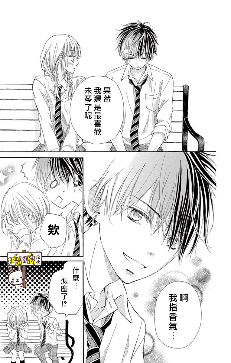 《Perfect Scandal～有著特别关系的我们～》漫画最新章节第10话免费下拉式在线观看章节第【32】张图片