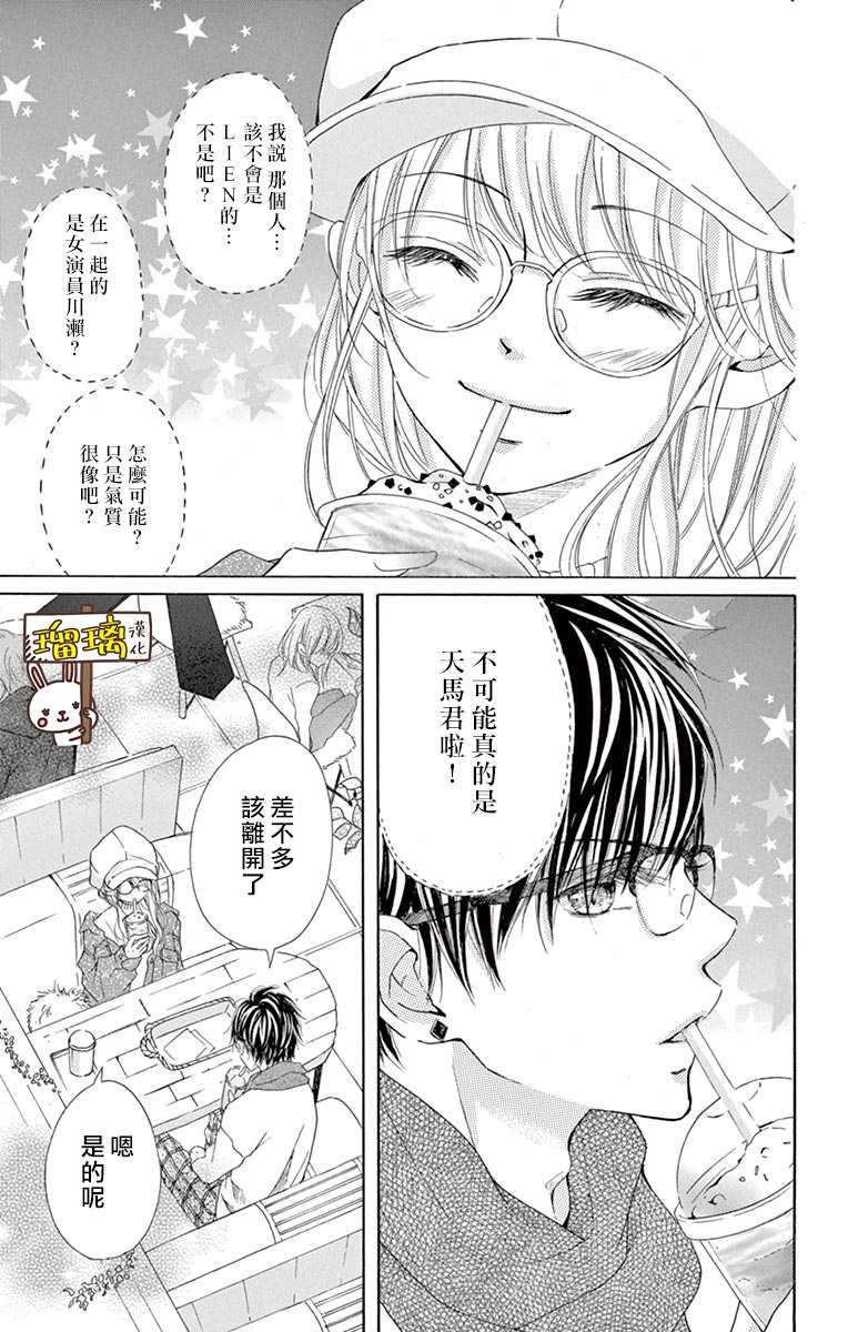 《Perfect Scandal～有著特别关系的我们～》漫画最新章节第3话免费下拉式在线观看章节第【21】张图片