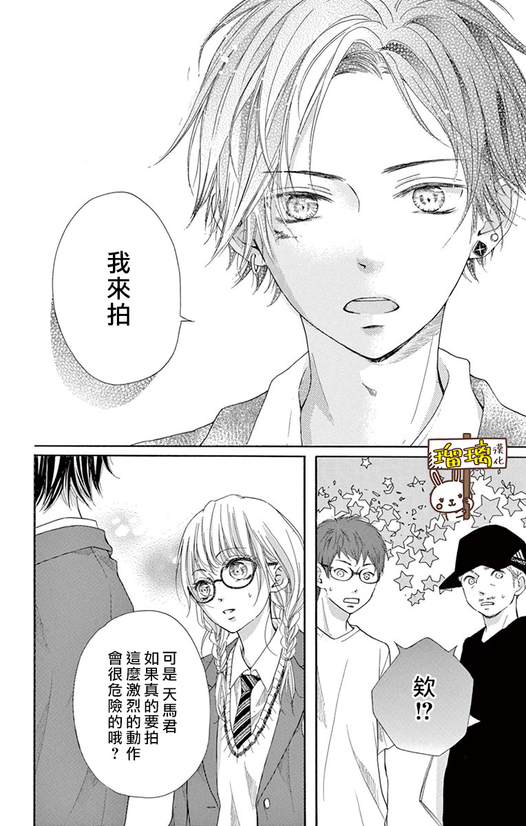 《Perfect Scandal～有著特别关系的我们～》漫画最新章节第10话免费下拉式在线观看章节第【9】张图片