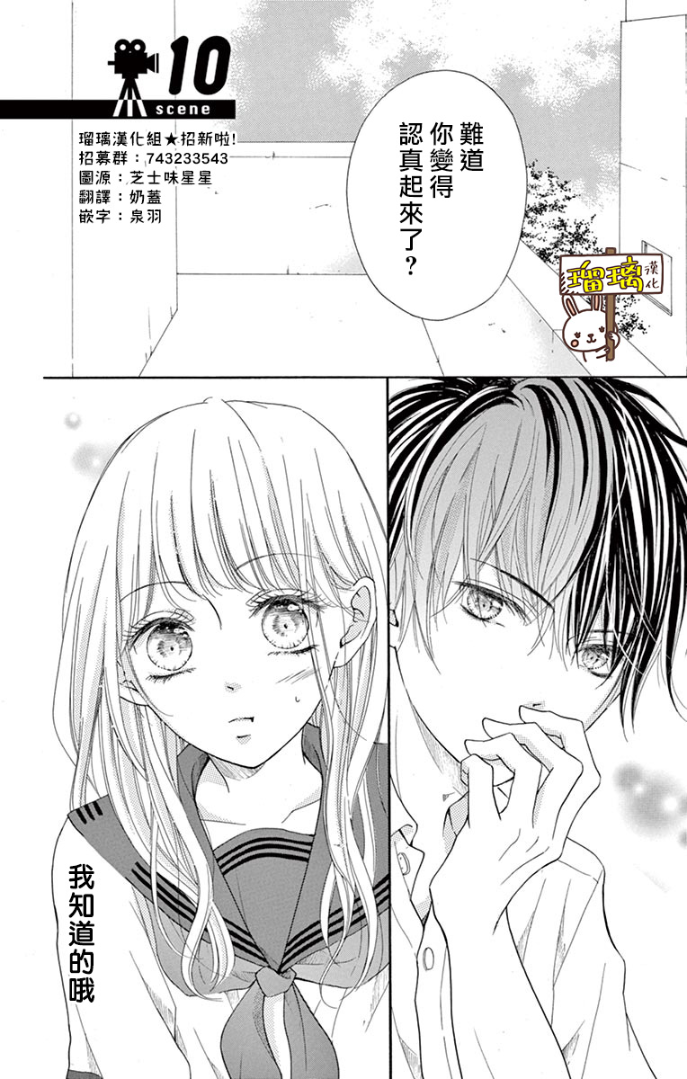 《Perfect Scandal～有著特别关系的我们～》漫画最新章节第10话免费下拉式在线观看章节第【1】张图片