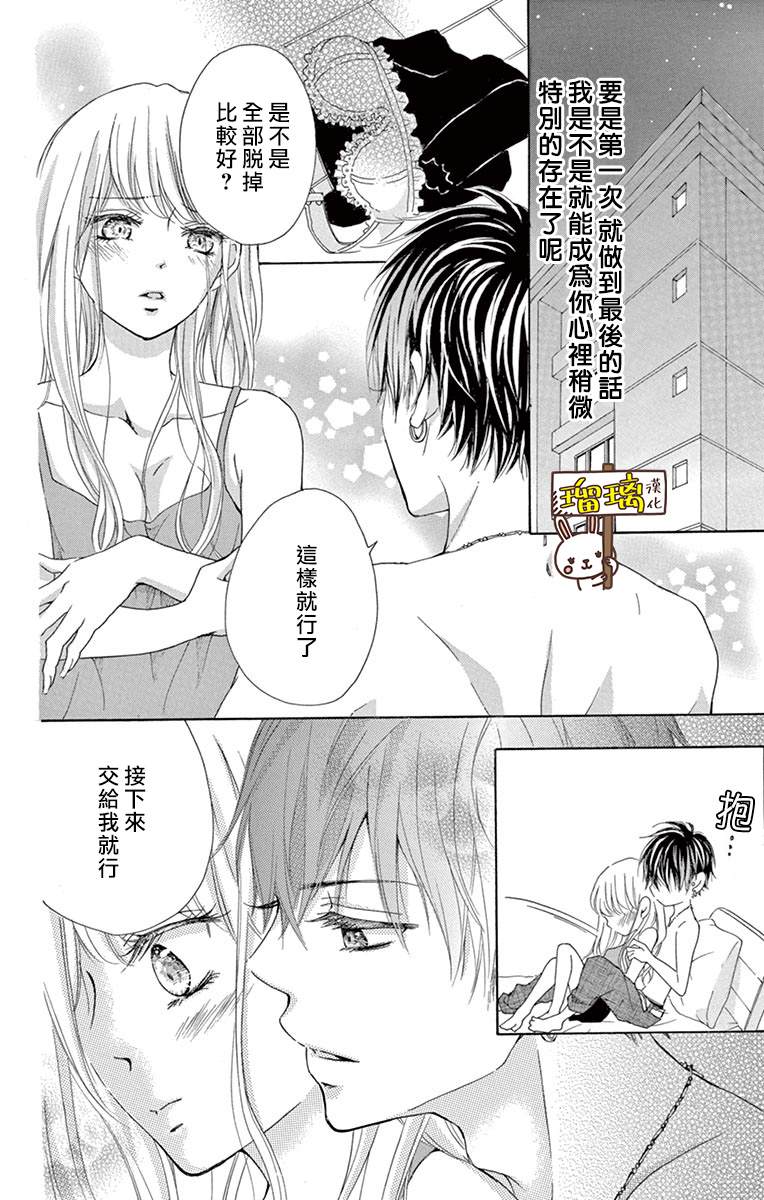 《Perfect Scandal～有著特别关系的我们～》漫画最新章节第1话免费下拉式在线观看章节第【29】张图片