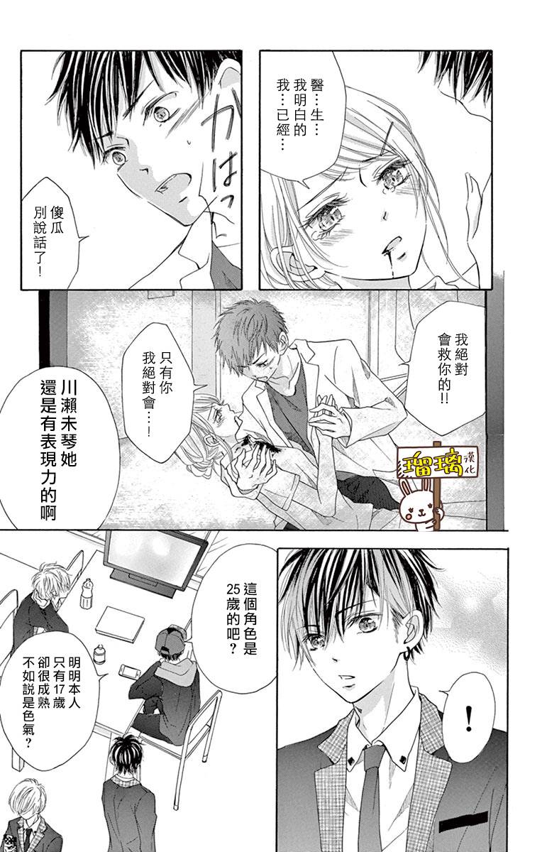 《Perfect Scandal～有著特别关系的我们～》漫画最新章节第4话免费下拉式在线观看章节第【21】张图片