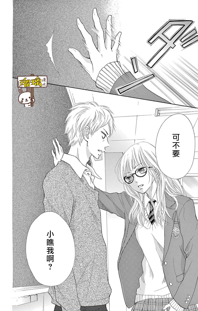 《Perfect Scandal～有著特别关系的我们～》漫画最新章节第10话免费下拉式在线观看章节第【21】张图片