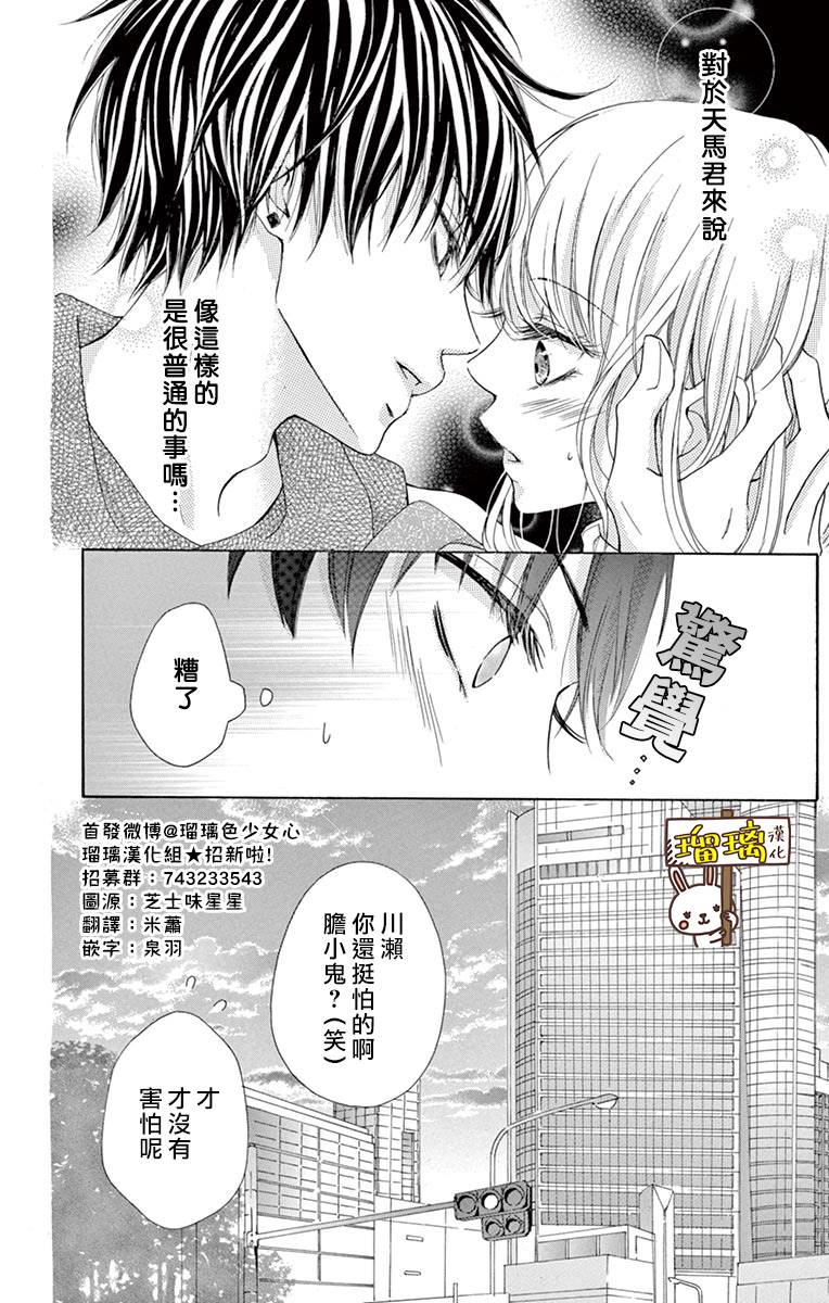 《Perfect Scandal～有著特别关系的我们～》漫画最新章节第4话免费下拉式在线观看章节第【4】张图片