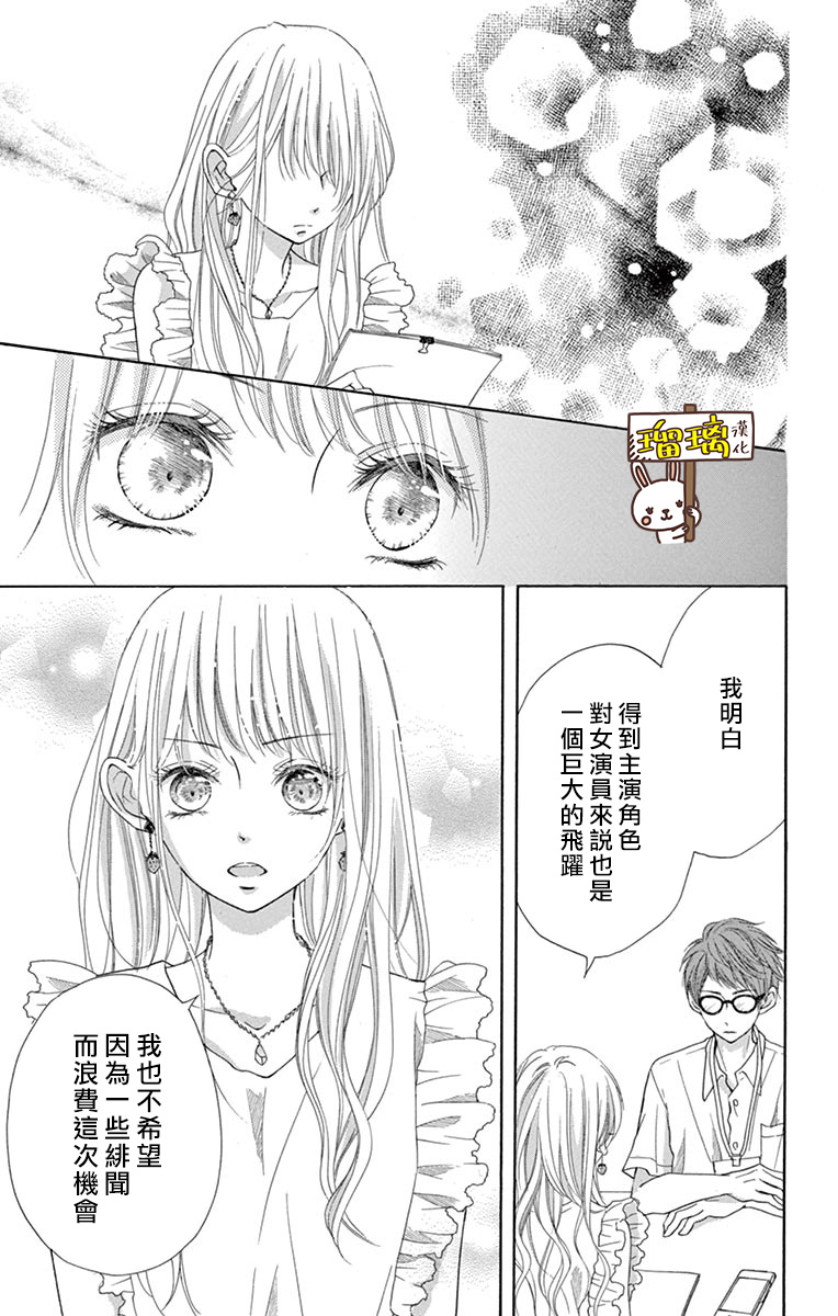 《Perfect Scandal～有著特别关系的我们～》漫画最新章节第8话免费下拉式在线观看章节第【6】张图片