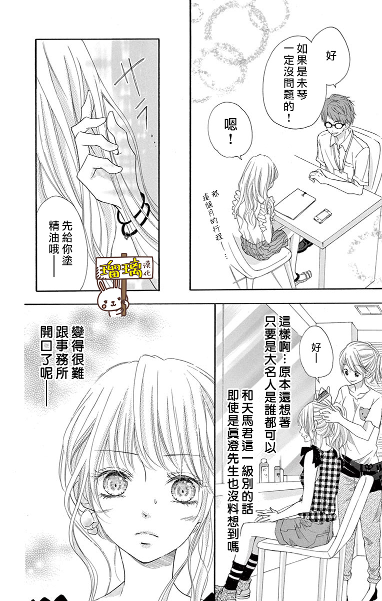 《Perfect Scandal～有著特别关系的我们～》漫画最新章节第8话免费下拉式在线观看章节第【7】张图片