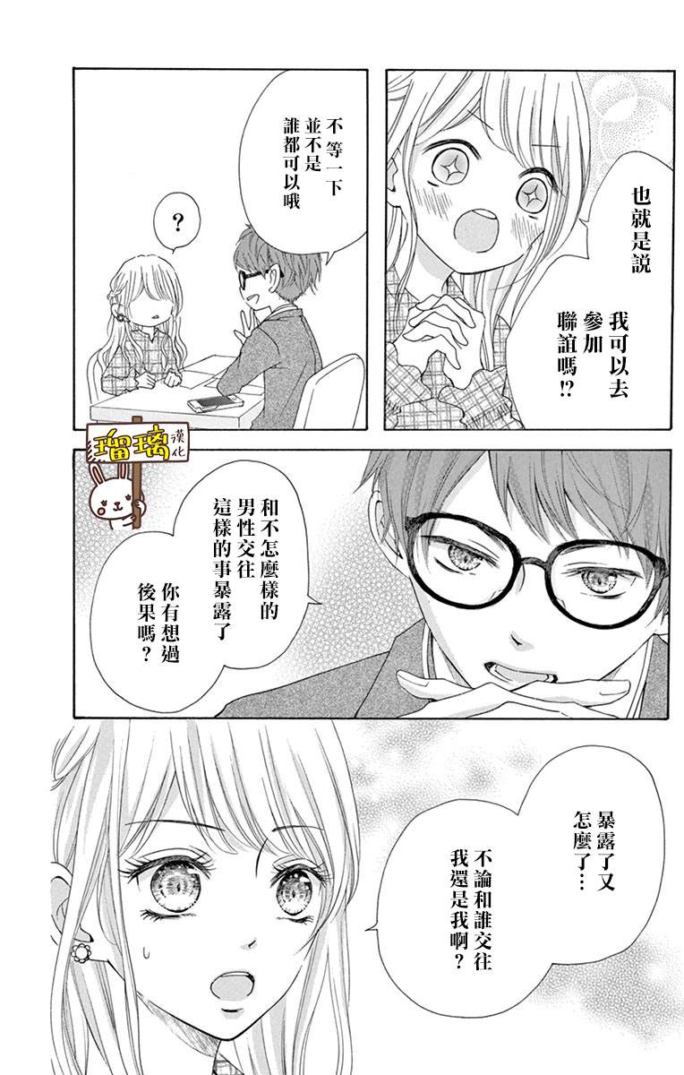 《Perfect Scandal～有著特别关系的我们～》漫画最新章节第2话免费下拉式在线观看章节第【18】张图片