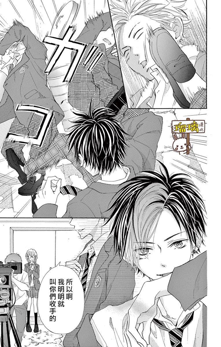 《Perfect Scandal～有著特别关系的我们～》漫画最新章节第10话免费下拉式在线观看章节第【6】张图片